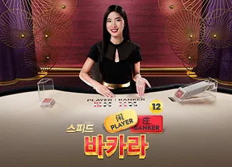 Speed Baccarat 12 - STARBET388