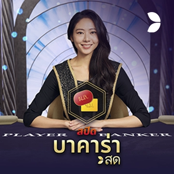 Thai Speed Baccarat B - STARBET388