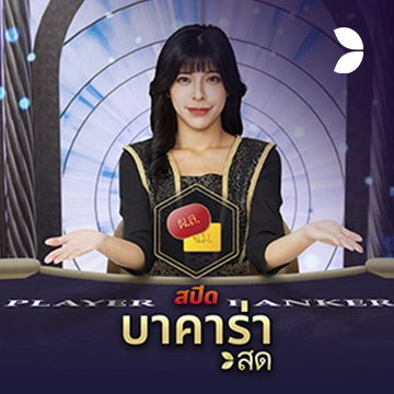 Thai Speed Baccarat C - STARBET388